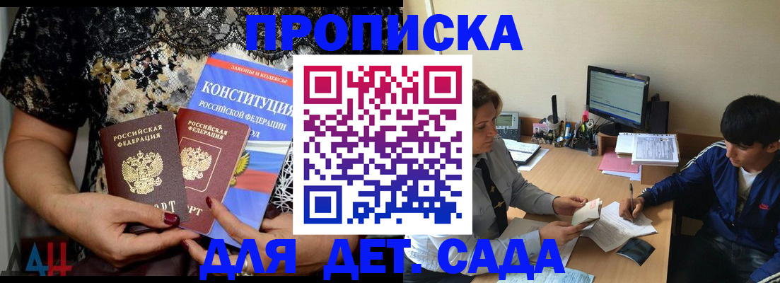 прописка для кредита в Светлограде